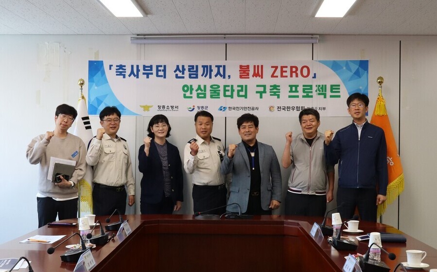 ▲ 장흥소방서, ‘불씨 ZERO’ 안심울타리 구축을 위한 관계기관 간담회 개최ⓒ장흥소방서 제공
