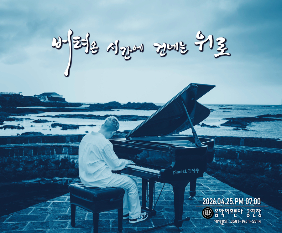 ▲ 김성수 공연_포스터ⓒ구례군 제공