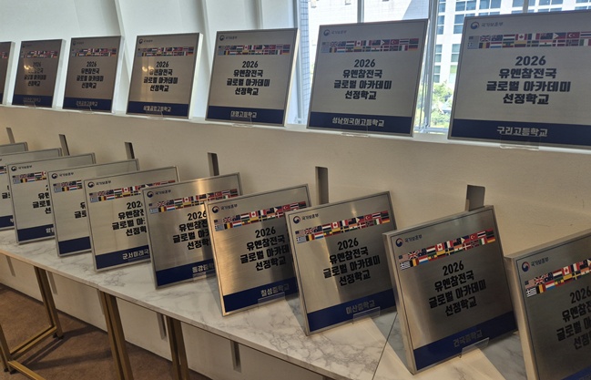 ▲ 국가보훈부의 '유엔 참전국 글로벌아카데미' 선정 학교 인증패. ⓒ경기도교육청 제공