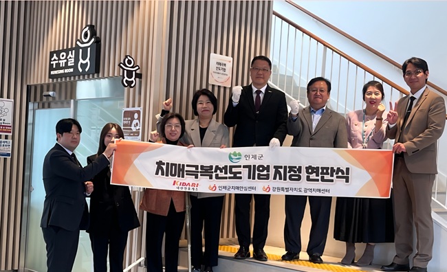 ▲ 인제군보건소 치매안심센터가 지난 14일 내린천 휴게소에서 휴게소 및 보건기관 관계자 등 20여 명이 참석한 가운데 '2026년 치매극복선도기업 지정 현판식'을 개최했다. ⓒ인제군