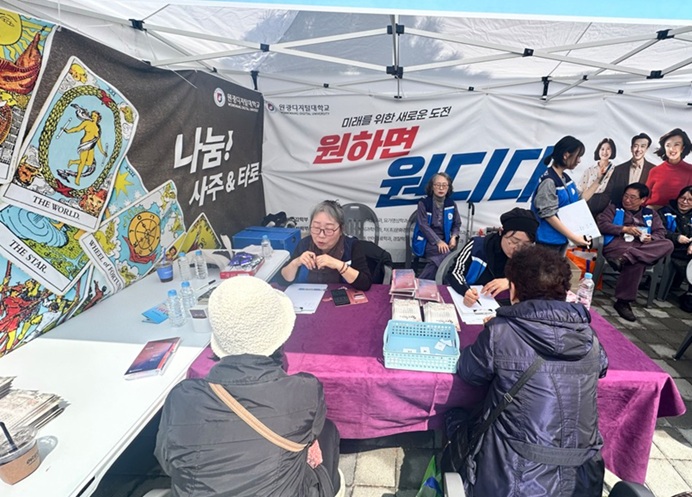 ▲ 원광디지털대 동양학과는 '2026 제23회 아하! 데이 나눔 축제'에 참여해 '나눔 사주&타로' 등 체험형 부스를 운영했다.ⓒ원디대