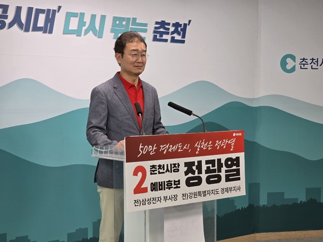 ▲ 정광열 예비후보가 15일 시청 브리핑룸에서 기자회견을 갖고 정책을 발표하고 있다. ⓒ정광열 예비후보 캠프 제공