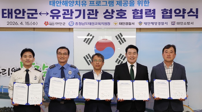 ▲ 지난 15일 태안군청 소회의실에서 열린 ‘태안해양치유 프로그램 제공을 위한 관계기관 상호 협력 협약식’에서 태안군과 교육지원청, 경찰서, 해양경찰서, 소방서 관계자들이 협약서를 들고 기념촬영을 하고 있다.ⓒ태안군