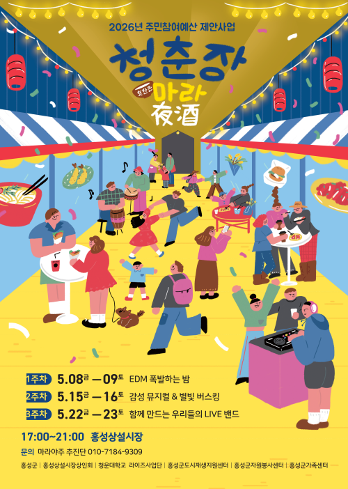 ▲ 홍성상설시장  야시장 운영 홍보 이미지.ⓒ홍성군