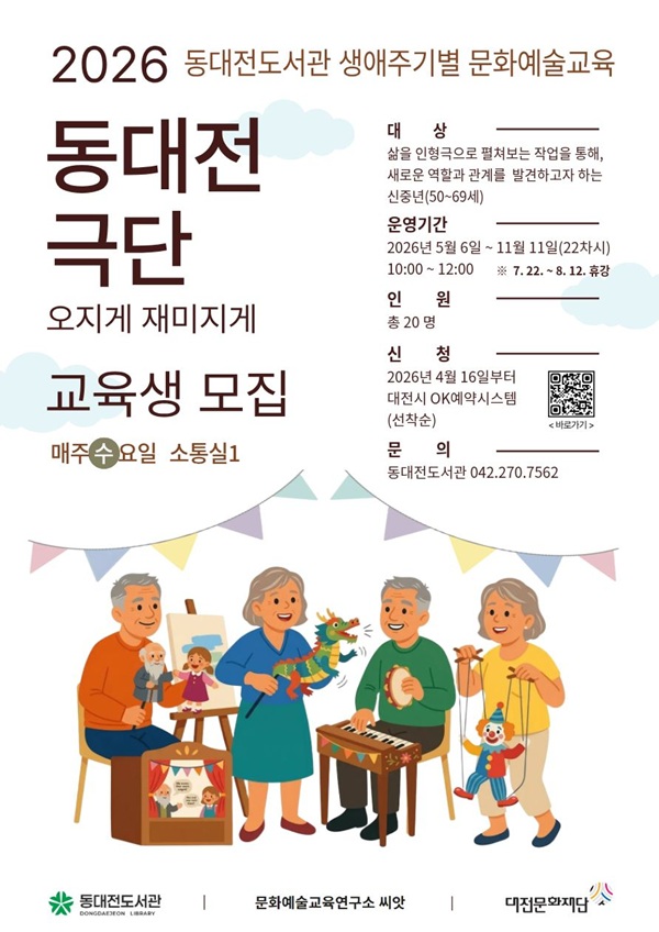 ▲ 동대전도서관, 신중년 대상 문화예술 교육 선보여.ⓒ대전시