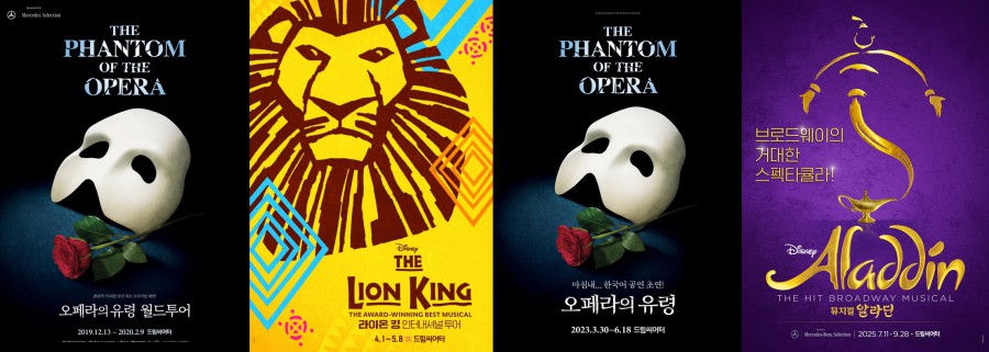 ▲ 드림씨어터 공연 작품 포스터 모음.ⓒ드림씨어터