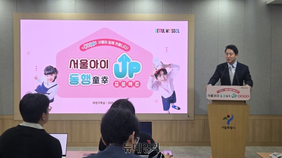 ▲ 오세훈 서울시장은 16일 서울시청에서 기자설명회를 열고 '서울아이 동행 UP 프로젝트'를 발표하고 있다. ⓒ김승환 기자