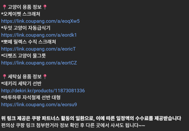 ▲ 조국 조국혁신당 대표의 딸 조민 씨가 운영 중인 유튜브 채널에 업로드된 영상 설명 일부. ⓒ조민 유튜브 채널