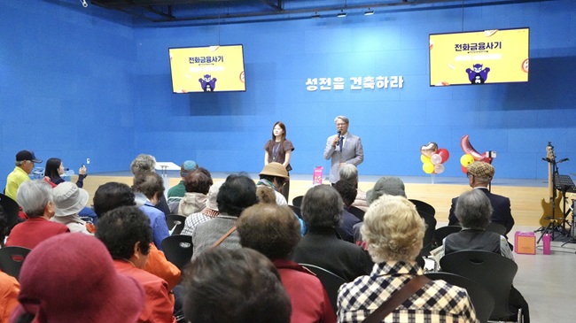 ▲ 춘천성도교회(담임목사 이정화)가 16일 효자1동 주민 150여 명을 교회로 초청해 보이스피싱 예방교육과 소방안전교육을 실시하고, 소머리국밥, 떡, 전 등 점심을 제공했다. ⓒ춘천성도교회 제공