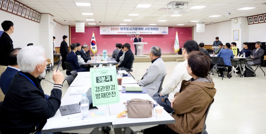 ▲ 양주시청에서 14일‘2040 양주 도시기본계획’ 수립 과정에 참여할 시민계획단 위촉식 및 1차 회의가 열리고 있다 ⓒ양주시 제공