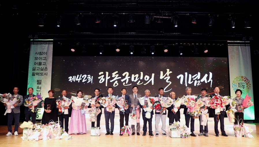 ▲ 하동군은 지난 15일 군민과 향우 등 600여 명이 참석한 가운데 ‘제42회 하둥군민의 날 기념식’을 개최했다.ⓒ하동군