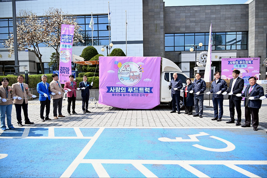 ▲ 동두천시자원봉사센터는 15일 시민회관에서 사랑의 푸드트럭 기증식 및 제막식을 개최했다 ⓒ동두천시 제공