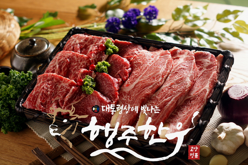 고양시 ‘행주한우·장미' 특화농산물 지정