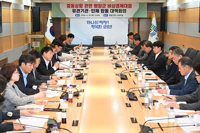 ▲ 임성원 부군수가 16일 평창군청 소회의실에서 유관기관, 경제단체, 수출입 기업 등이 참여한 '비상 경제 대응 합동 대책 회의'를 개최했다. ⓒ평창군