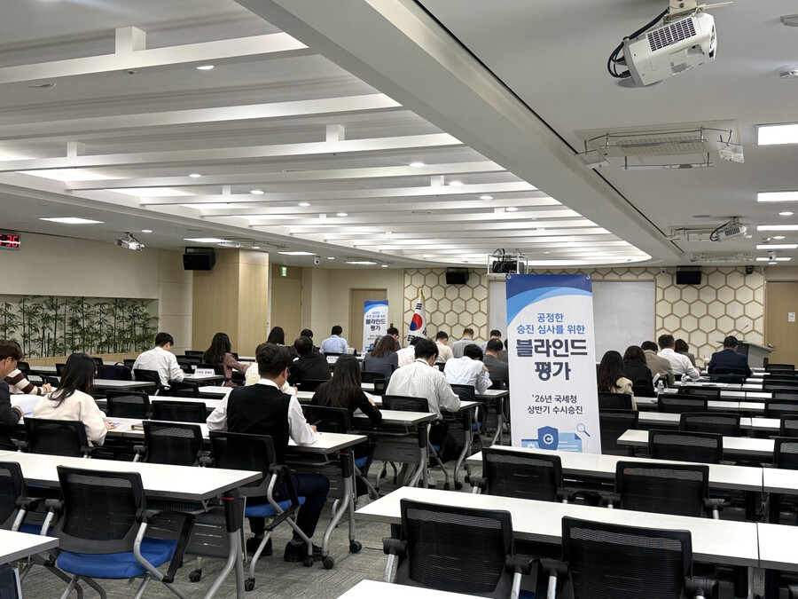 ▲ 2026년 상반기 국세청 수시 승진을 위한 블라인드 평가 현장 모습.
ⓒ국세청