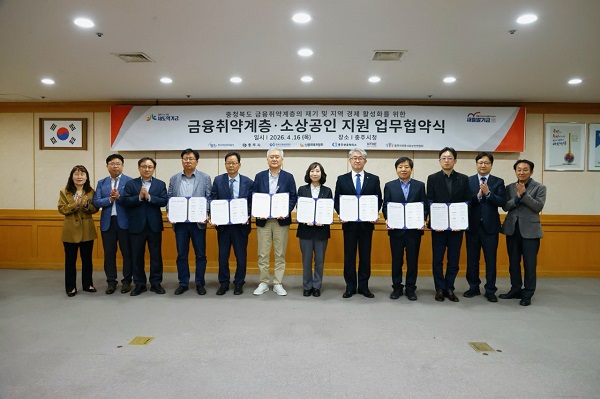 ▲ 충주시, 금융 취약계층·소상공인 ‘새도약 기금’ 지원 협약