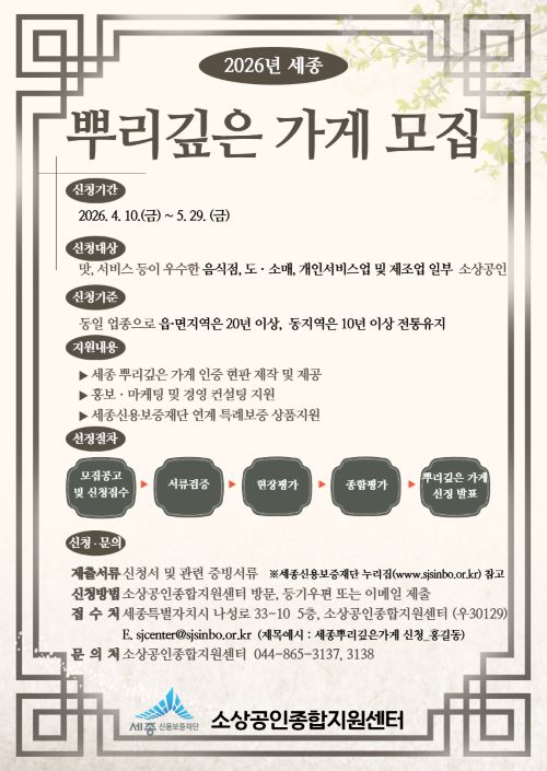 ▲ 뿌리깊은가게 홍보 이미지.ⓒ세종시