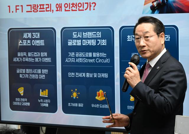 ▲ 유정복 인천시장이 16일 시청 브리핑룸에서 F1 그랑프리 사전 타당성조사 결과를 발표하고 있다. ⓒ인천시 제공
