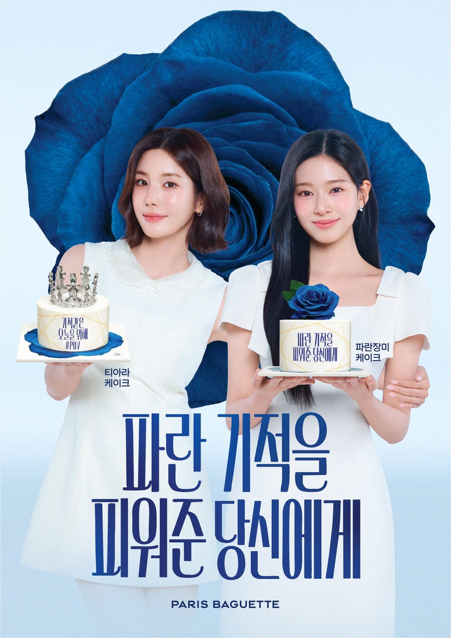 ▲ ⓒ파리바게뜨