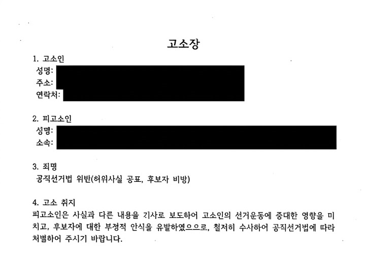 ▲ 배기철 예비후보는 16일 지역 언론사를 상대로 경찰에 고발장을 접수하며 강경 대응에 나섰다.ⓒ배기철 예비후보실