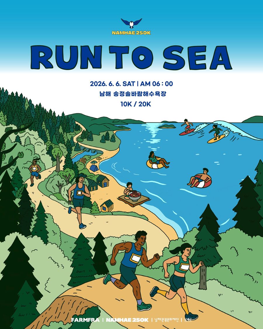 남해 바다·숲 달린다… 체류형 트레일러닝 ‘RUN TO SEA’ 개최