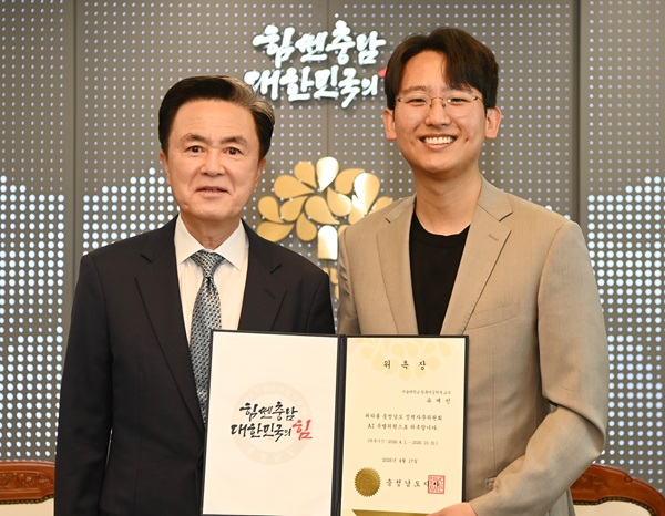 ▲ 김태흠 충남지사(왼쪽)가 17일 도청에서 유재민 서울대 교수를 충남 AI 특별위원회 위원으로 위촉한 뒤 기념촬영을 하고 있다.ⓒ충남도