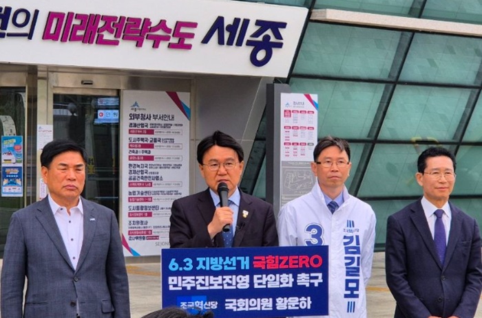 ▲ 조국혁신당 황운하 국회의원이 17일 오전 세종시청 잎에서 세종시장 선거 여권 후보 단일화와 관련해 입장을 밝히고 있다.ⓒ조국혁신당 세종시당