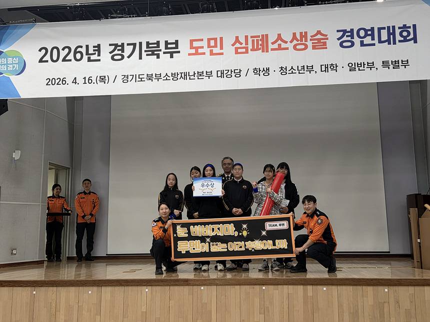 ▲ 파주시청소년재단 청소년방과후아카데미 ‘빛누리’ 소속 청소년들이 심폐소생술 경연대회에서 우수한 성과를 거뒀다 ⓒ파주시청소년재단 제공