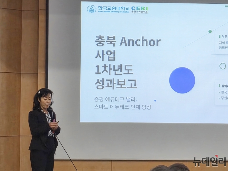 ▲ 백성혜 한국교원대 교수가 17일 앵커사업 성과 공유로 '증평 에듀테크 밸리 스마트 에듀테크 인재 양성' 사업을 설명하고 있다. ⓒ표윤지 기자