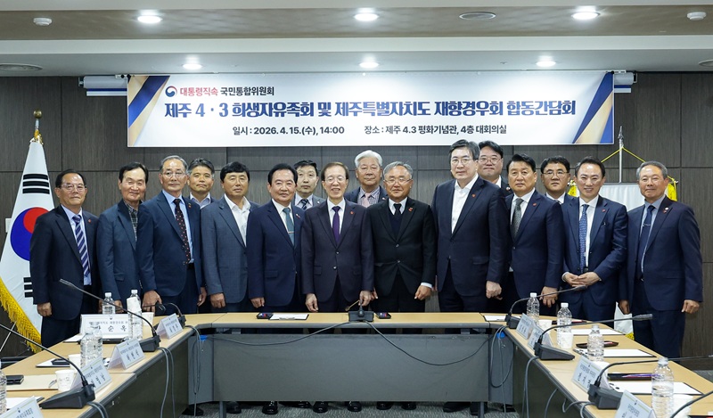 ▲ 이석연 대통령 직속 국민통합위원회 위원장이 지난 15일 통합위 위원들과 함께 '제주4·3평화공원'을 찾아 참배하고 희생자 영혼을 위로했다. 오후에는 '제주4·3희생자유족회' 및 '제주특별자치도 재향경우회'와 간담회를 가졌다. ⓒ국민통합위원회