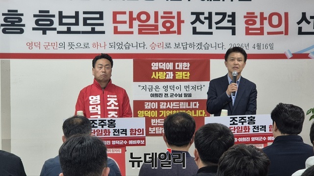 영덕군수 경선 앞두고 변수 등장···조주홍·이희진 전격 단일화