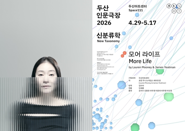 ▲ 연극 '모어 라이프' 홍보 사진 및 포스터.ⓒ두산아트센터