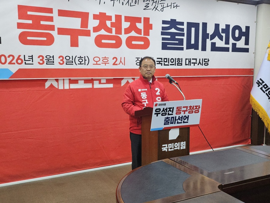 국민의힘 대구 동구청장 후보 ‘우성진’ 확정… “경제 전문가가 뛴다”