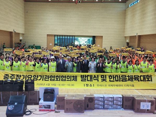 ▲ 충주시 장기요양기관협회협의체 출범