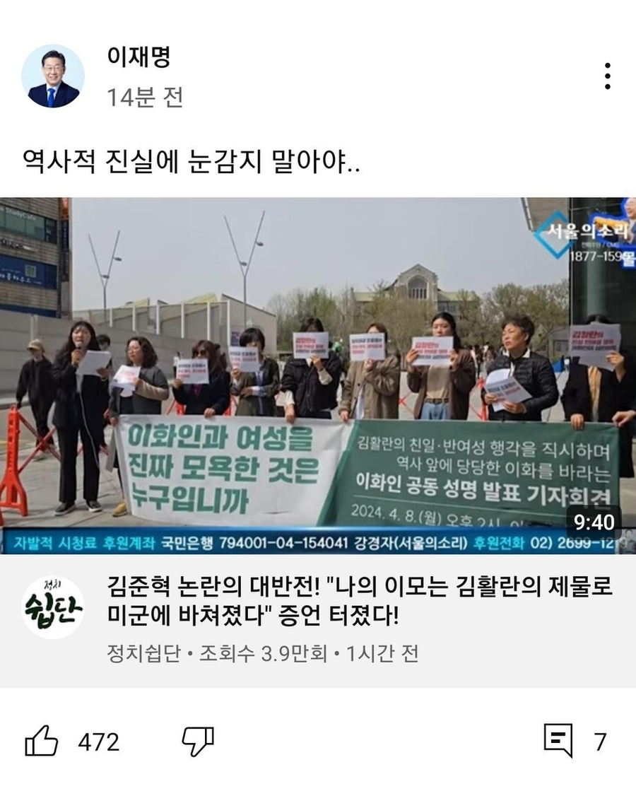 ▲ 지난 2024년 4월 8일 당시 더불어민주당 이재명 대표가 김활란 이화여대 초대 총장이 과거 미군에 여학생들을 '성상납'했다는 취지의 주장이 담긴 영상을 담은 게시물을 소셜 미디어에 올렸다가 1시간 만에 삭제했다. 당시 이 대표 측은 
