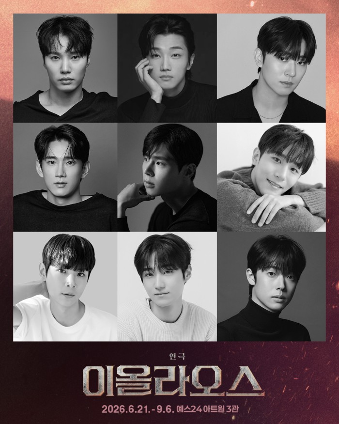 ▲ 연극 '이올라오스' 출연진.ⓒ섬으로간나비