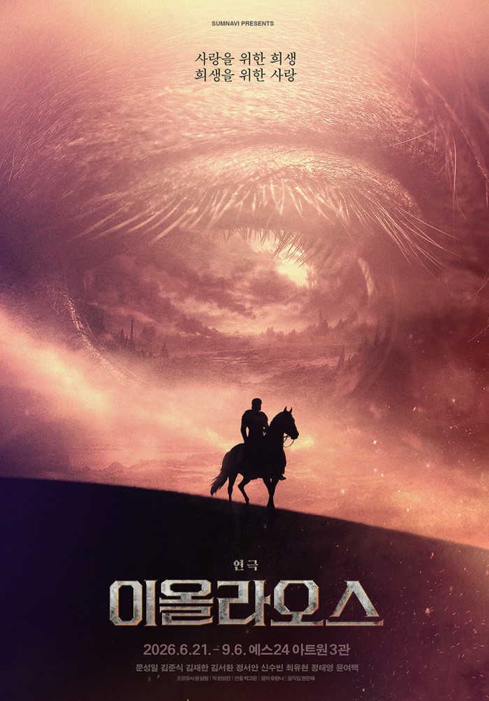 ▲ 연극 '이올라오스' 포스터.ⓒ섬으로간나비