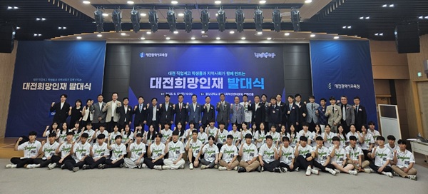 ▲ 전년도 운영 사진(대전희망인재발대식 전체사진).ⓒ대전시교육청