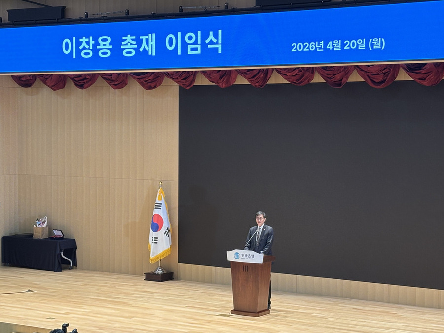 ▲ 이창용 한국은행 총재가 20일 서울 중구 한국은행 본관에서 열린 이임식에서 이임사를 전하고 있다. ⓒ곽예지