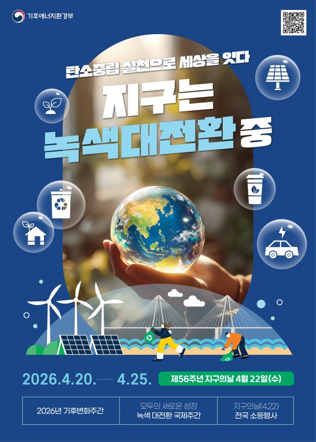 ▲ 기후변화주간 포스터ⓒ화성시 제공