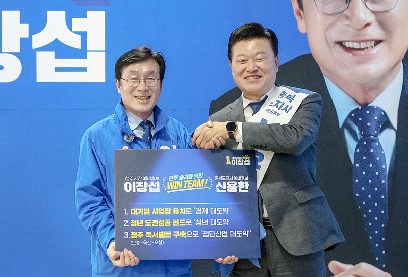 ▲ 신용한 충북지사 후보가 12일 이장섭 더불어민주당 청주시장 예비후보가 12일 '민주승리를 위한 윈팀(WIN TEAM) 정책연대' 을 가졌다. ⓒ이장섭 캠프