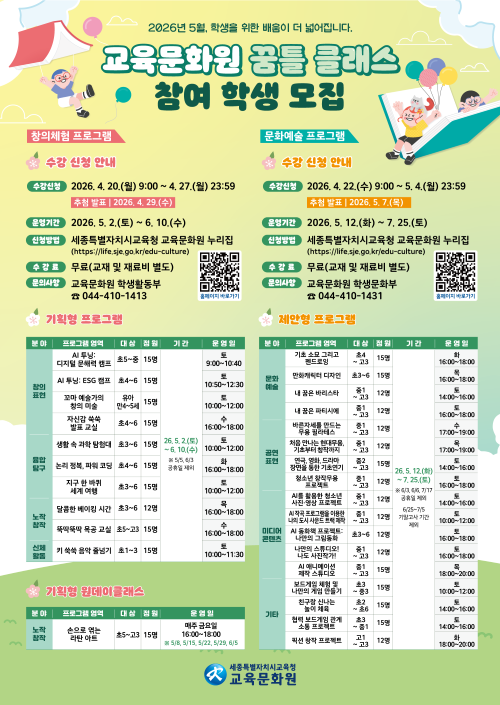 세종교육문화원, 학생 맞춤형 '꿈틀 클래스' 운영