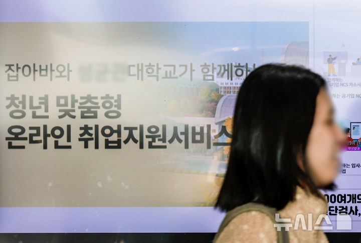 ▲ 서울시내 대학교 일자리플러스 센터에 설치된 전광판에 청년 취업 관련 안내문이 나오고 있다.ⓒ뉴시스