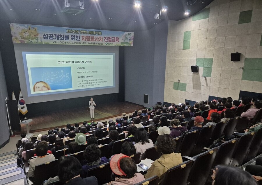 ▲ 제28회 함평나비대축제 자원봉사자 친절교육 모습ⓒ함평군 제공