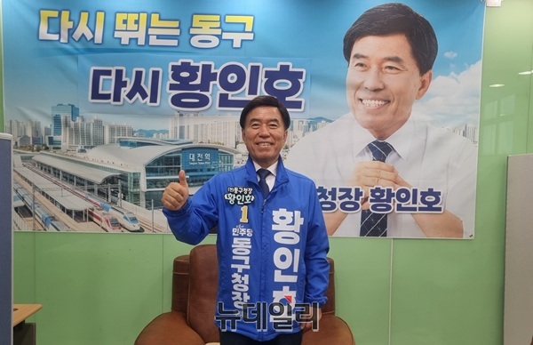 ▲ 대전 동구청장 선거에 나선 더불어민주당 황인호 예비후보.ⓒ김경태기자