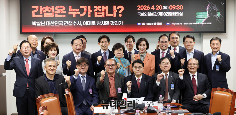 ▲ 윤상현 국민의힘 의원을 비롯한 참석자들이 20일 국회 의원회관에서 열린 '간접은 누가 잡나' 토론회에서 기념 촬영을 하고 있다. ⓒ서성진 기자