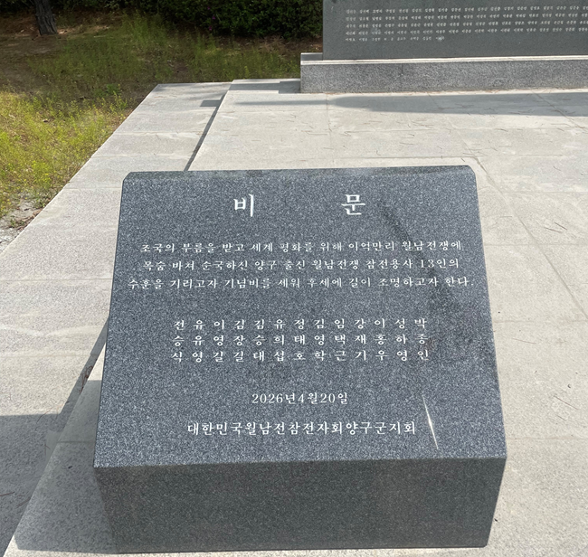 ▲ 월남전참전자회 양구군지회(지회장 김기웅)가 20일 회원 20여 명이 참석한 가운데 양구군 월남전참전기념탑에서 양구 출신 월남전쟁 전사자 13인의 숭고한 희생을 기리기 위한 기념비 설치와 추모 행사를 진행했다.
ⓒ강원서부보훈지청