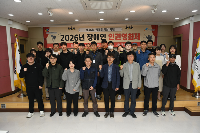 ▲ 원주시시설관리공단이 20일 '제46회 장애인의 날'을 맞아 본청 대회의실에서 임직원을 대상으로 '2026년 장애인 인권영화제'를 개최했다. ⓒ원주시시설관리공단