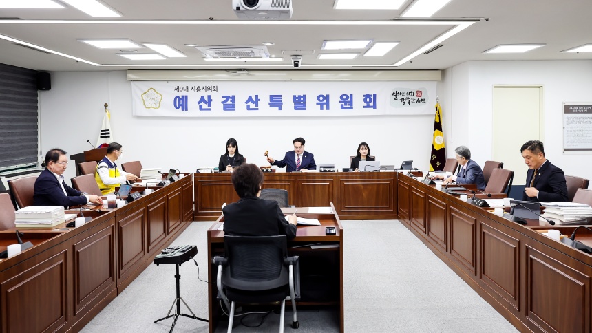 ▲ 시흥시의회 예산결산특별위원회가 20일 2026년도 제1회 추가경정 예산안 및 기금운용계획 변경안에 대한 심의를 했다 ⓒ시흥시의회 제공