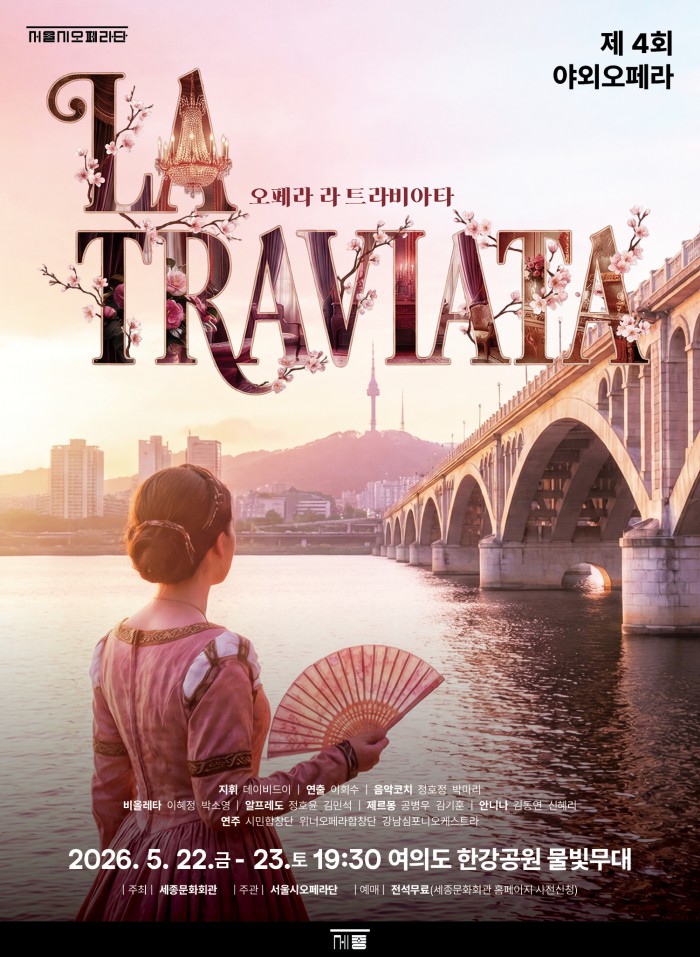 ▲ 야외오페라 '라 트라비아타' 포스터.ⓒ세종문화회관